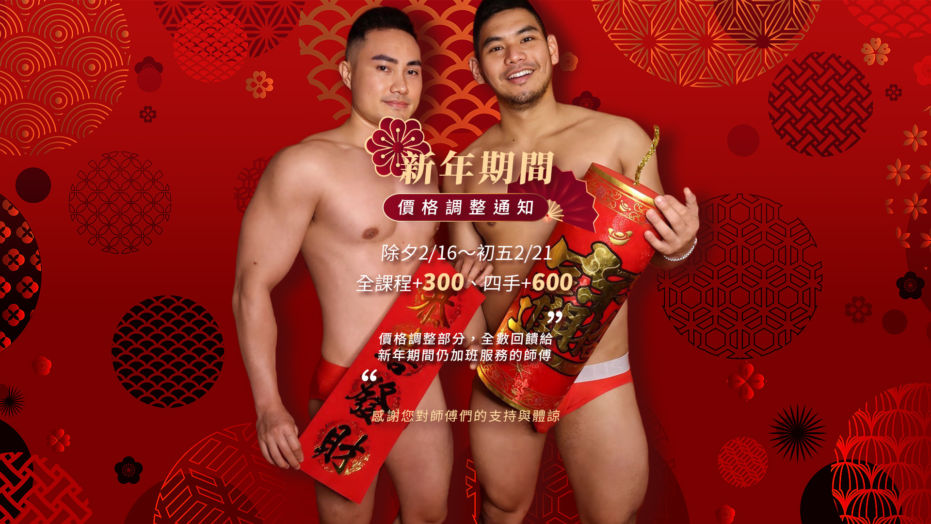 新年價格調整通知-中文版